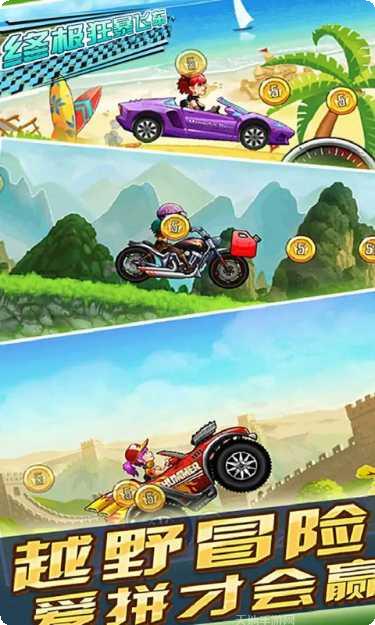 终极狂暴飞车玩法攻略