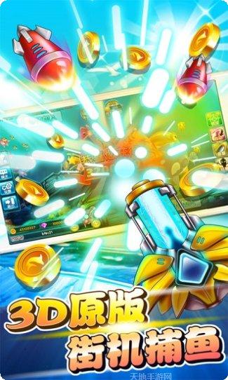 辰龙3d捕鱼玩法介绍