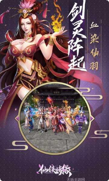 仙侠情缘游戏攻略