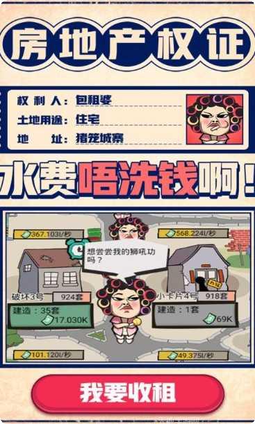 包租婆游戏最新版本