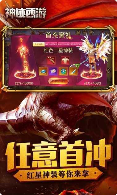 神迹西游游戏攻略