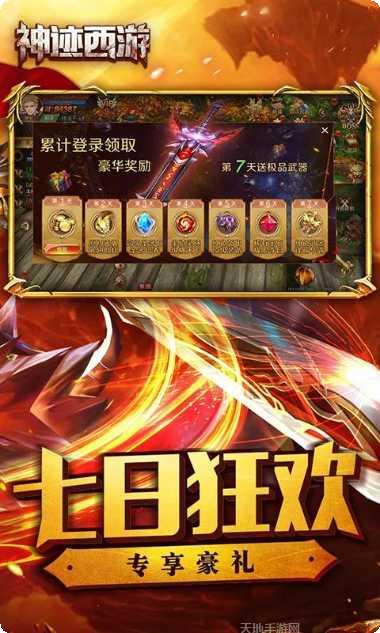 神迹西游角色选择