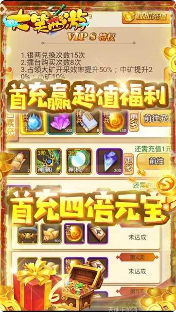 大笑西游BT上线送v8攻略