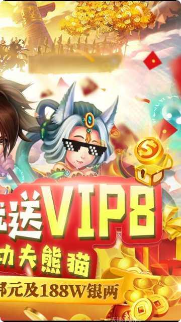 大笑西游BT上线送v8最新版本