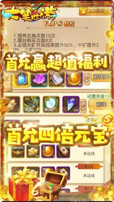 大笑西游BT上线送v8角色推荐