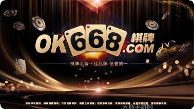 668棋牌苹果版