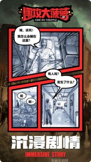 围攻大菠萝BT版下载地址