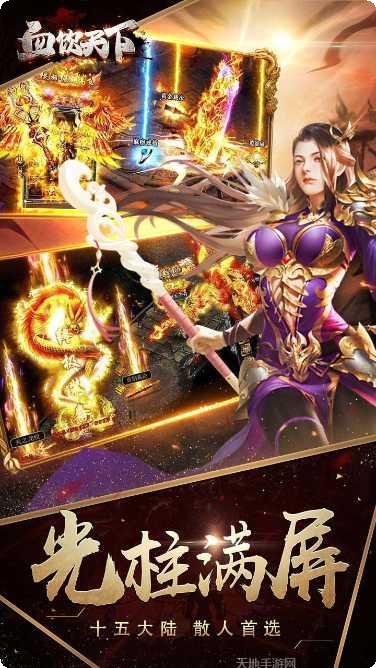 血饮天下火龙超变传奇攻略