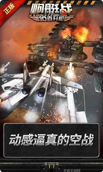 炮艇战机2下载
