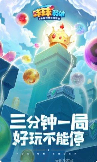 球球英雄华为版最新版本