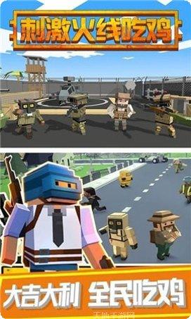 刺激火线吃鸡游戏攻略
