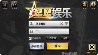 星星娱乐攻略大全