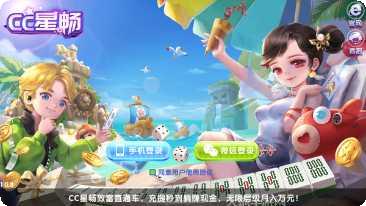 机友棋牌好友对战