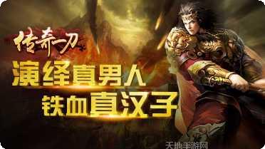 传奇一刀屠龙下载