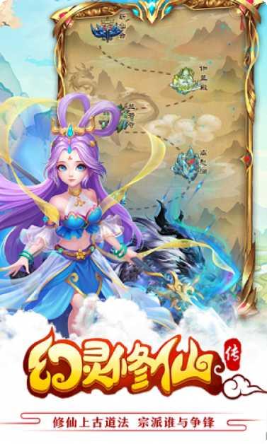 幻灵修仙传攻略
