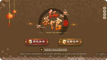 红茶馆棋牌游戏规则