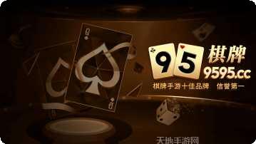 995棋牌最新版本