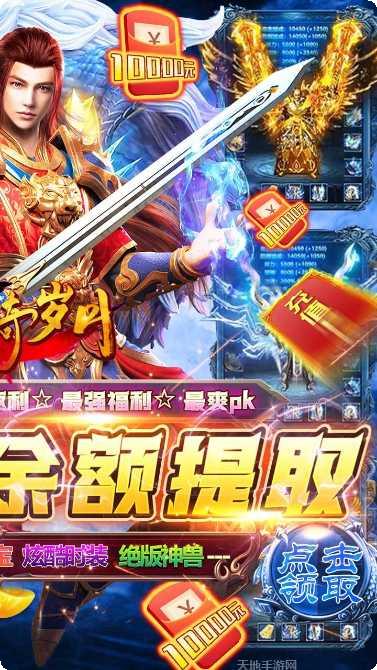 传奇岁月手游下载