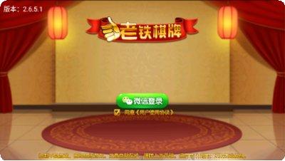 老铁棋牌玩法介绍