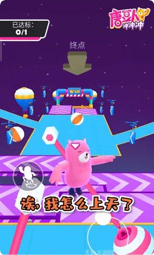 唐豆人冲冲冲超能争霸赛攻略