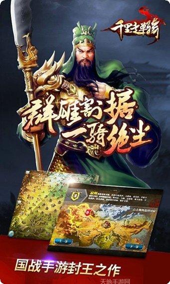 千里走单骑下载