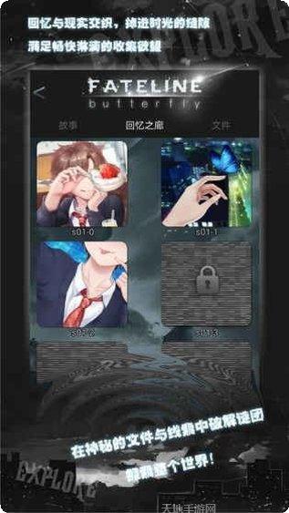 命运线手游攻略