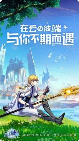 云上城之歌下载地址