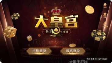 大皇宫棋牌游戏下载