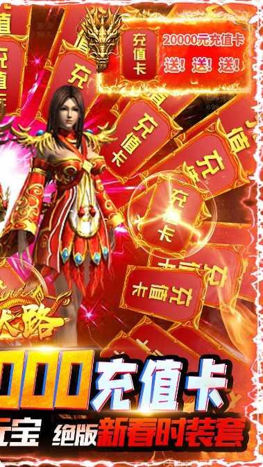霸者大陆BT版20000充值活动