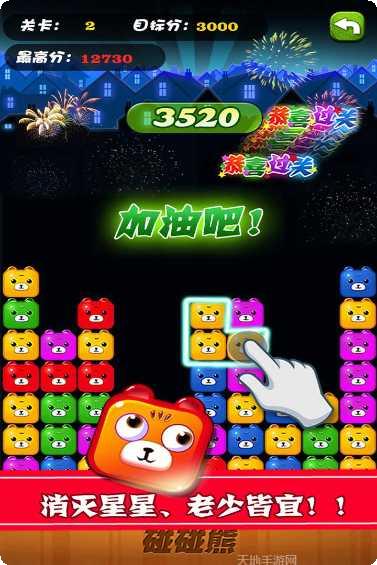 碰碰熊游戏攻略