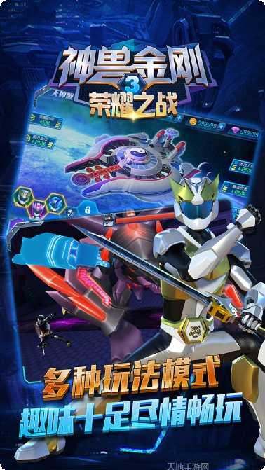 神兽金刚3幻影金刚游戏攻略