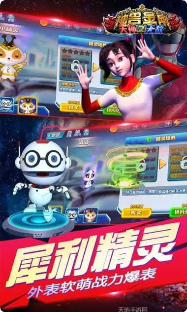 神兽金刚3幻影金刚角色介绍