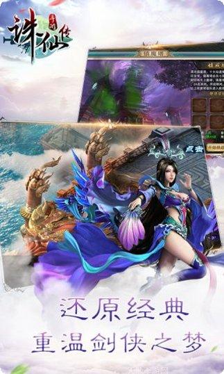 诛仙传手游攻略