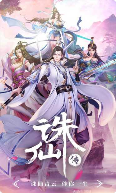 诛仙传社交玩法