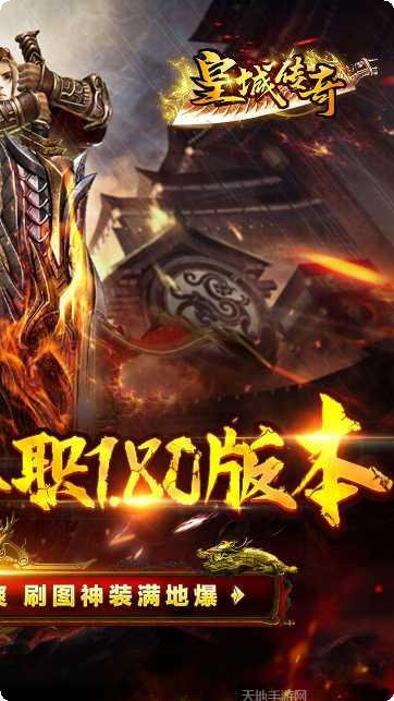 皇城传奇之高爆传奇下载