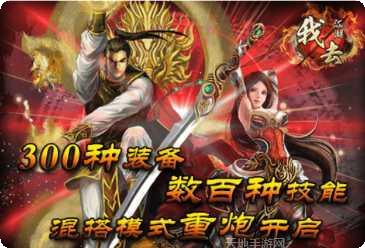 我去江湖手游下载