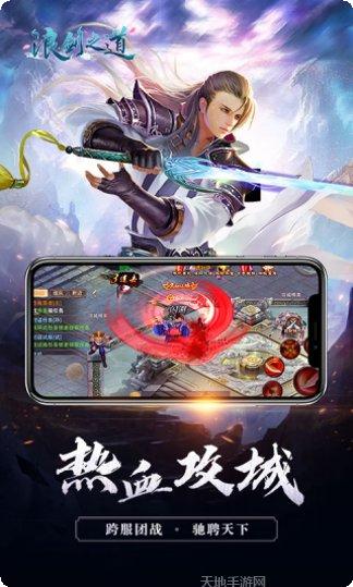 浪剑之道攻略