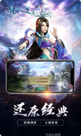 浪剑之道副本挑战