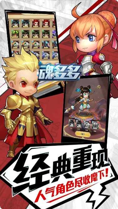 魂多多游戏角色