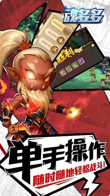 魂多多最新版本