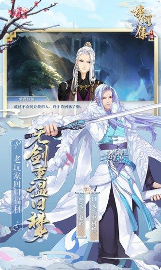 梦间集剧情解析