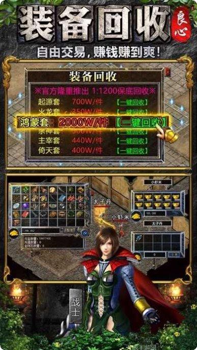 良心传奇复古手游