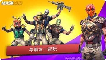 MaskGun游戏玩法介绍