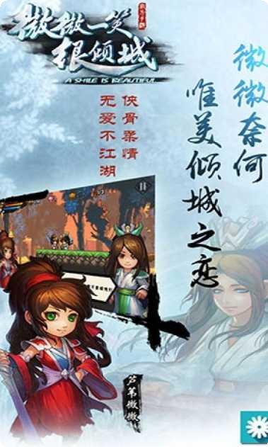 微微一笑很倾城单机版攻略