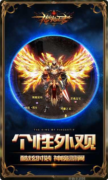 指尖王者攻略