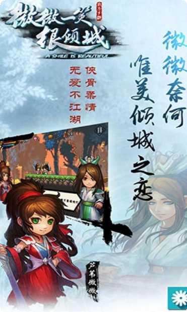 微微一笑很倾城单机版下载