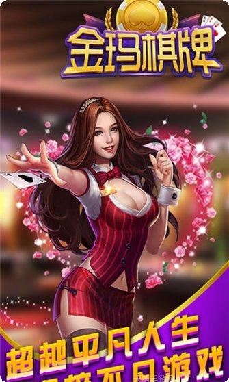 金玛棋牌苹果版