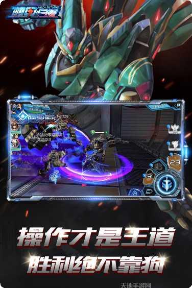 机甲归来游戏攻略