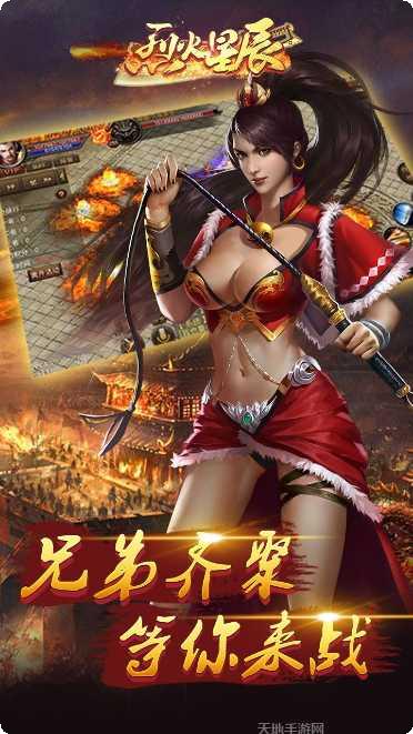 烈火星辰BT高爆传奇激活码