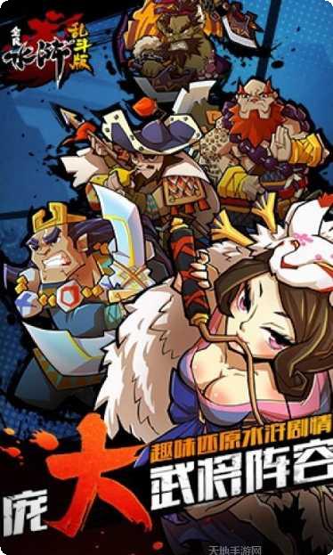 全民水浒乱斗版攻略